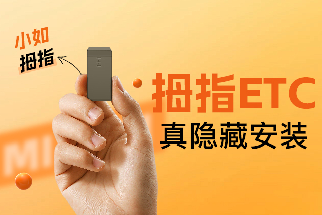 三川在线——拇指ETC